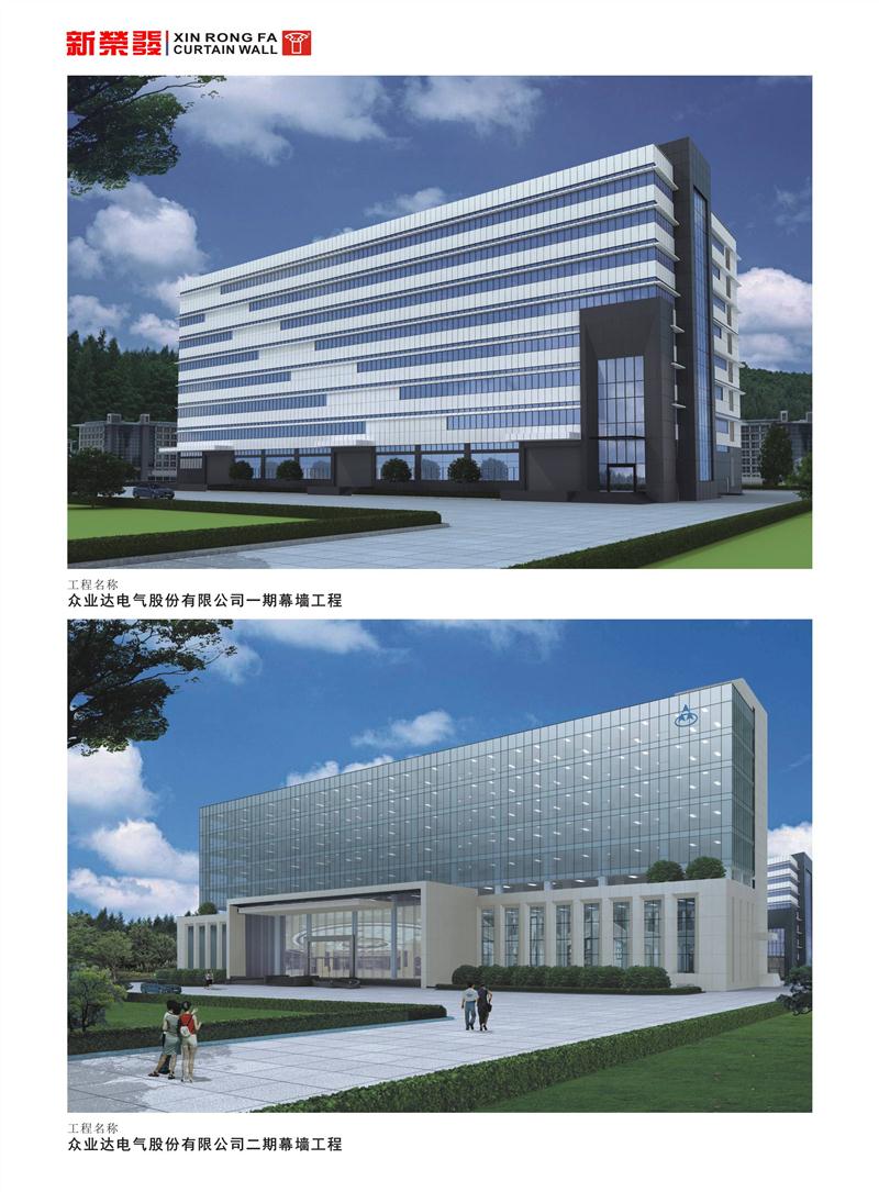 众业达电气股份有限公司幕墙工程