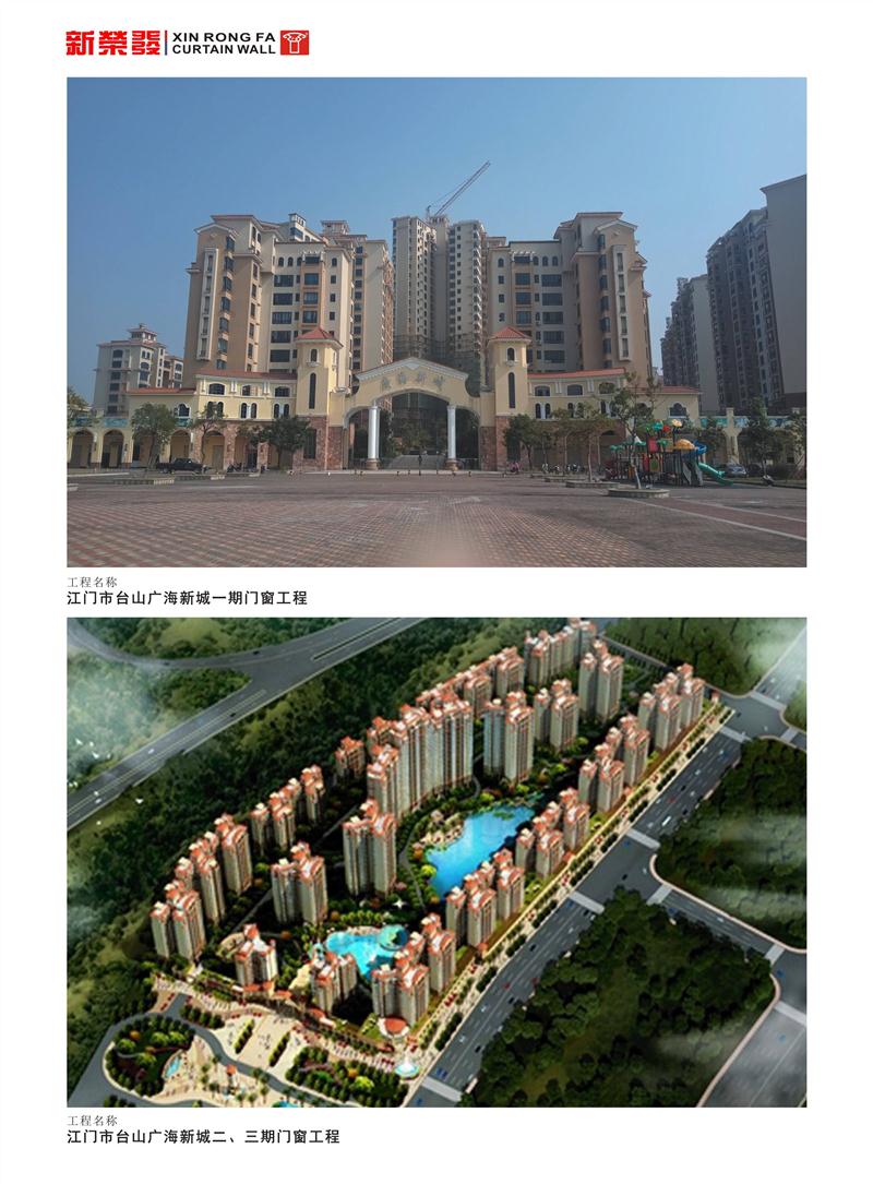 江门市台山广海新城一、二、三期门窗工程