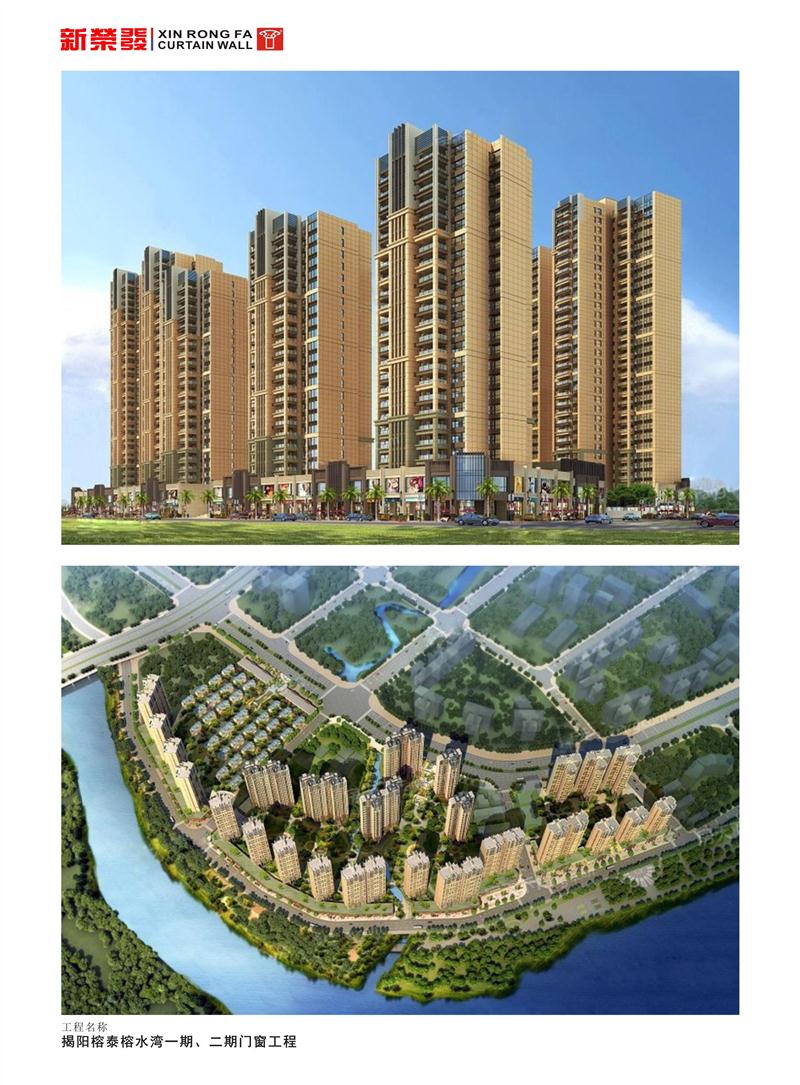 揭阳榕泰榕水湾一期、二期门窗工程