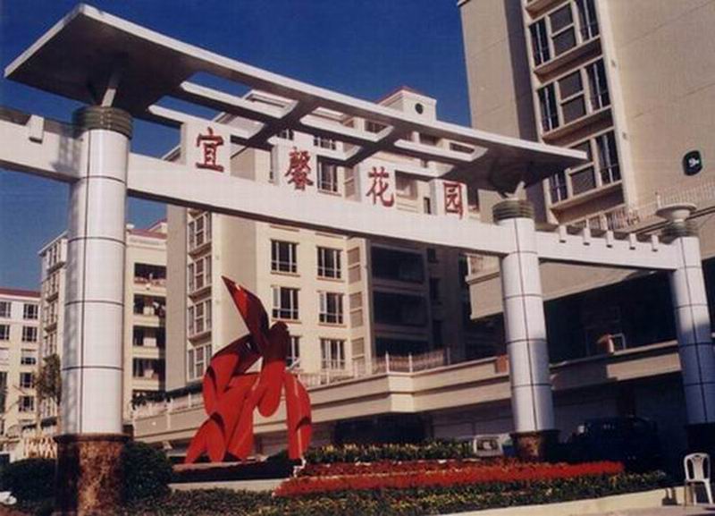 澄海市宜馨花园