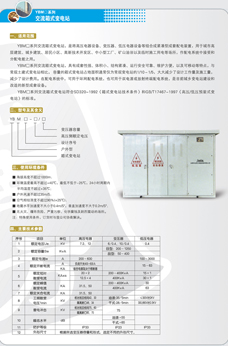 交流箱式变电站
