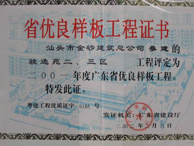 荣获证书