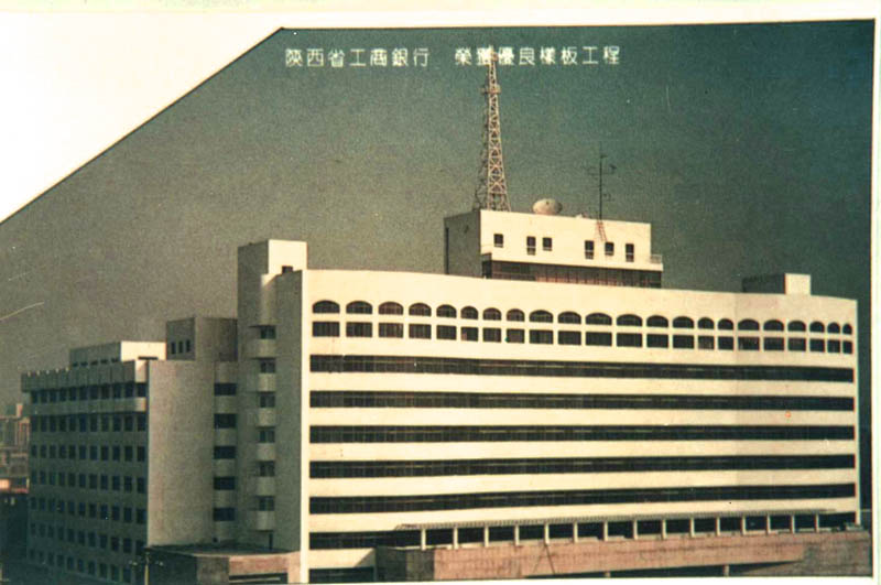 西安工商银行