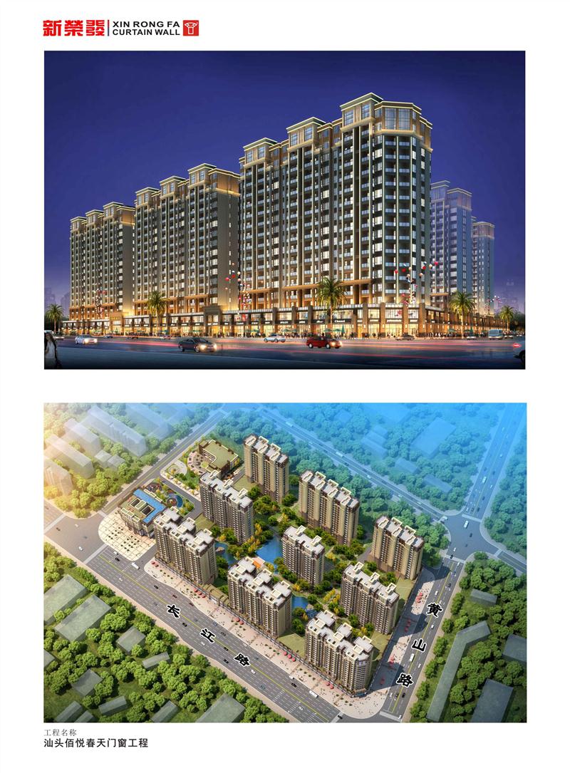汕头市佰悦春天门窗工程