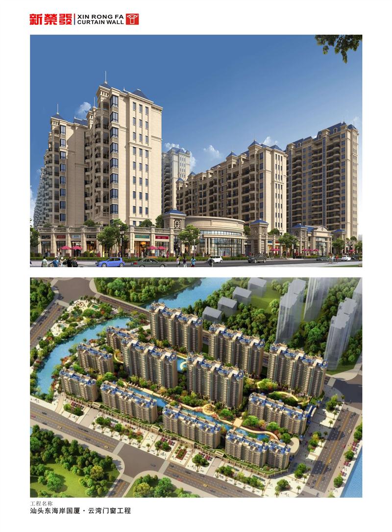 汕头东海岸国厦·云湾门窗工程